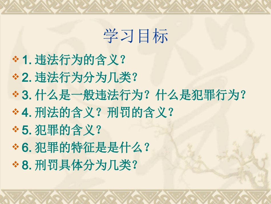 第七课_第二框《法不可违》上课课件_第2页