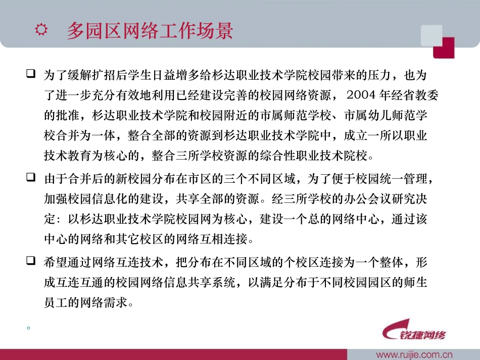 多园区网络构建_第3页