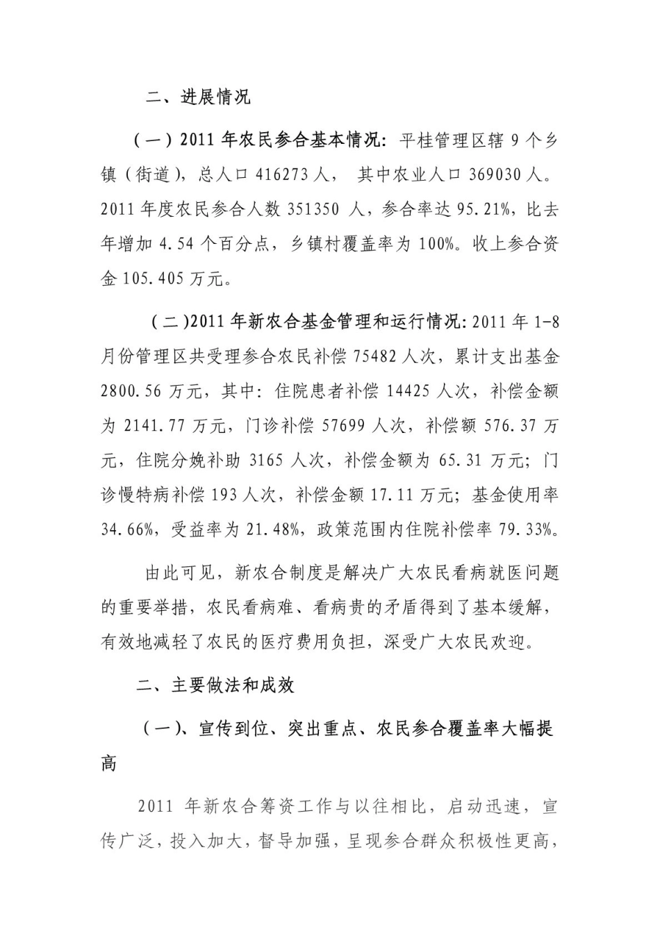 贺州市平桂管理区2011年第三季度新农合总结_第2页