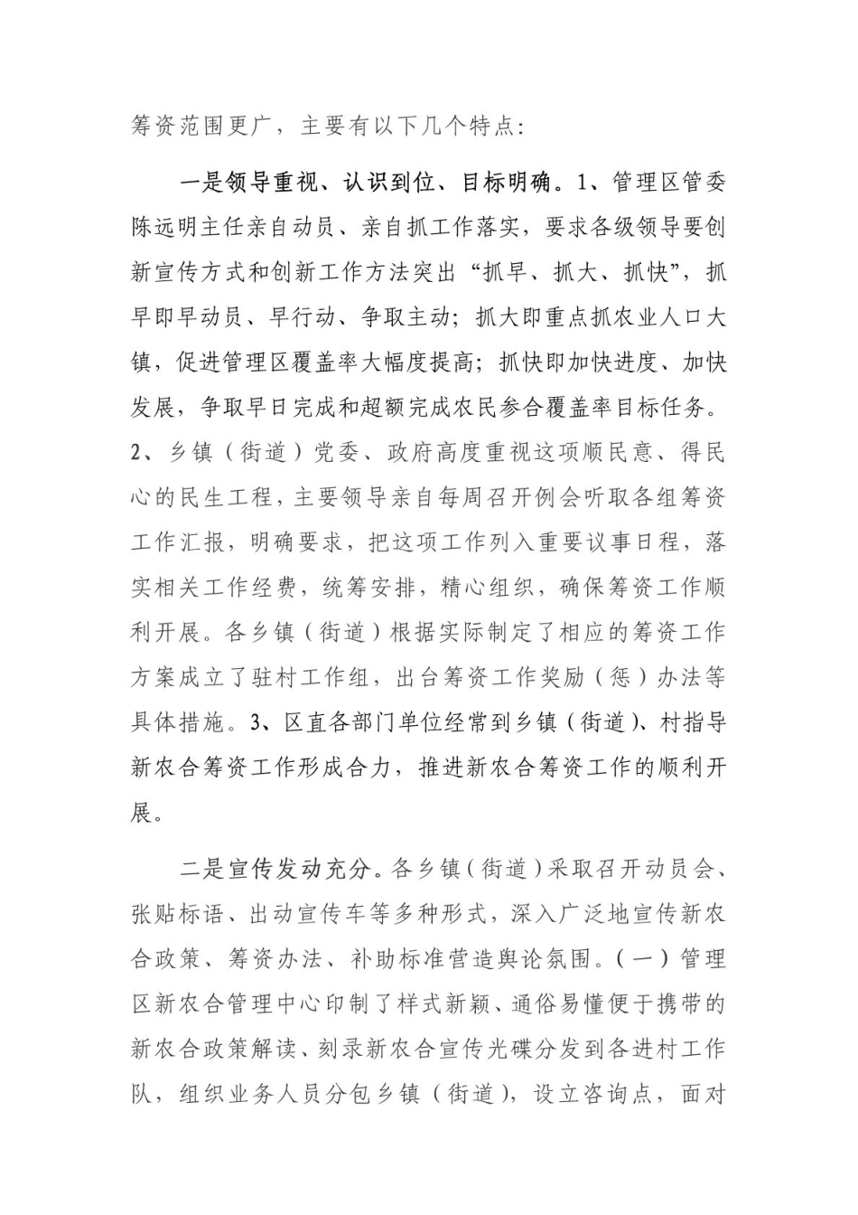 贺州市平桂管理区2011年第三季度新农合总结_第3页