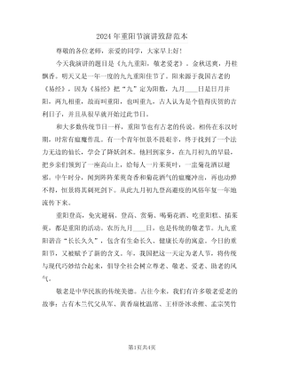 2024年重阳节演讲致辞范本(2) 
