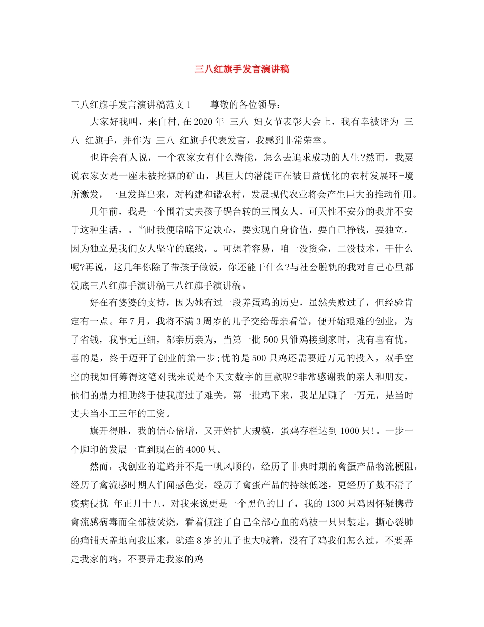 三八红旗手发言演讲稿 _第1页