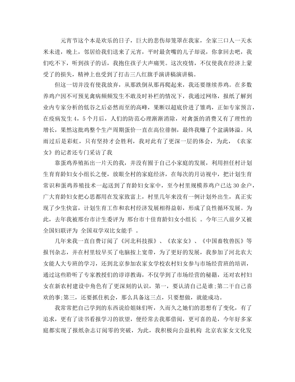 三八红旗手发言演讲稿 _第2页