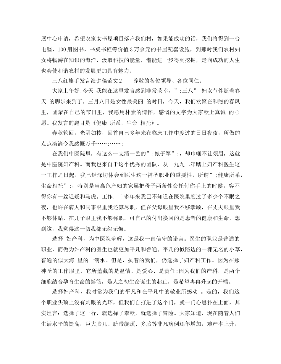 三八红旗手发言演讲稿 _第3页