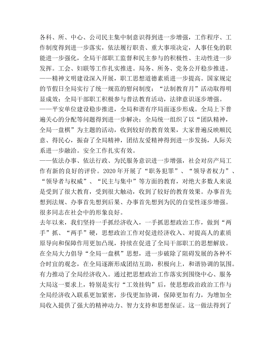 在思想政治工作会议上的讲话 _第2页