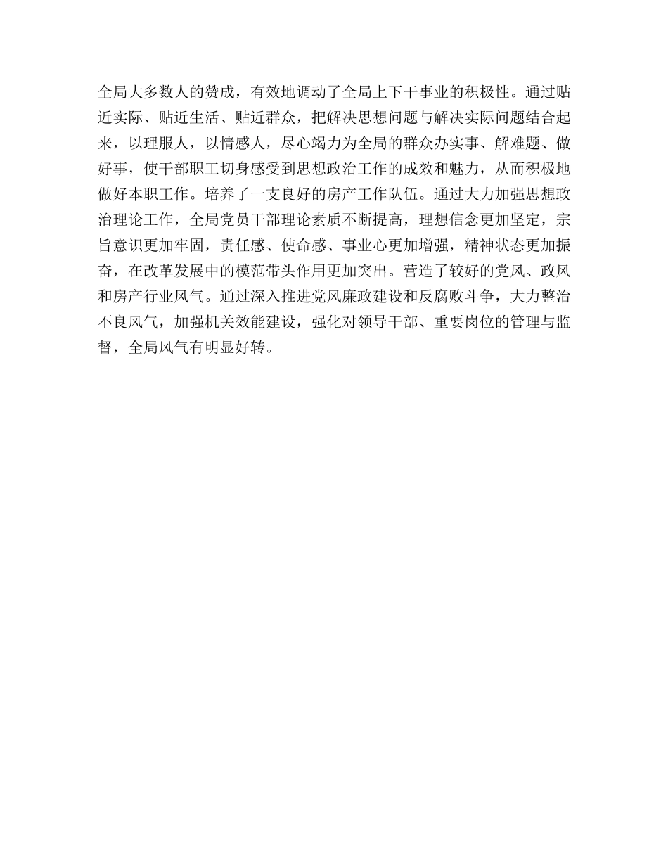 在思想政治工作会议上的讲话 _第3页