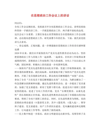 在思想政治工作会议上的讲话 