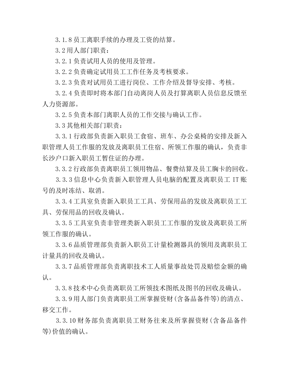 公司职工入职和离职程序 _第2页