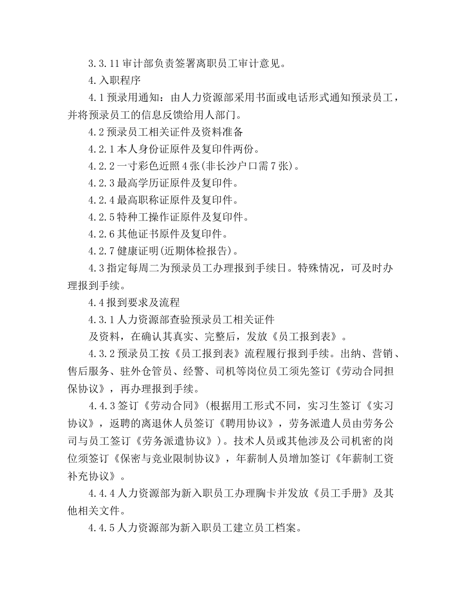 公司职工入职和离职程序 _第3页