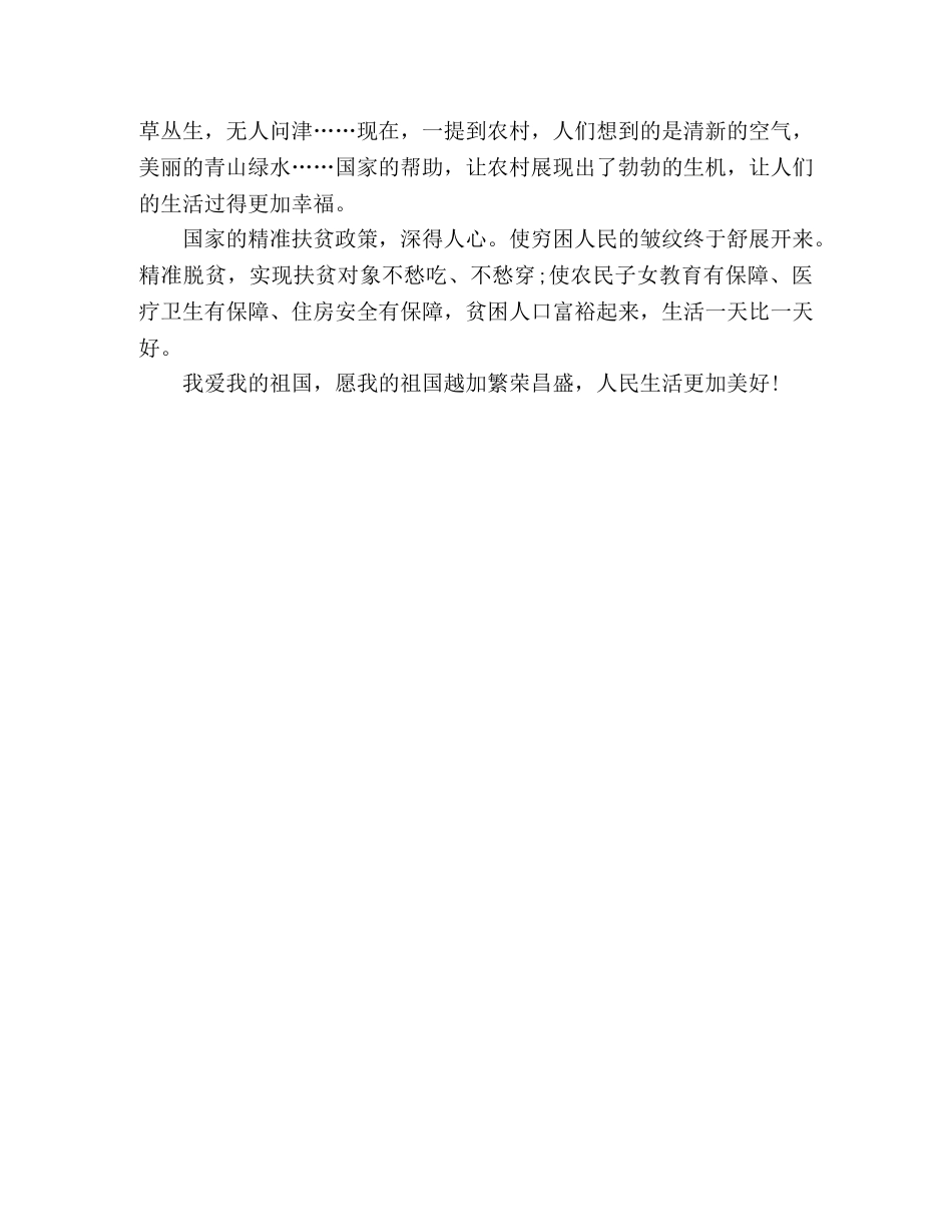 为祖国点赞演讲稿我爱祖国，为祖国点赞 _第2页