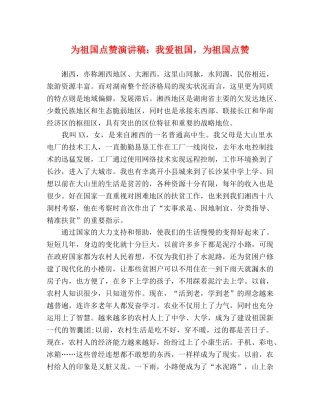 为祖国点赞演讲稿我爱祖国，为祖国点赞 