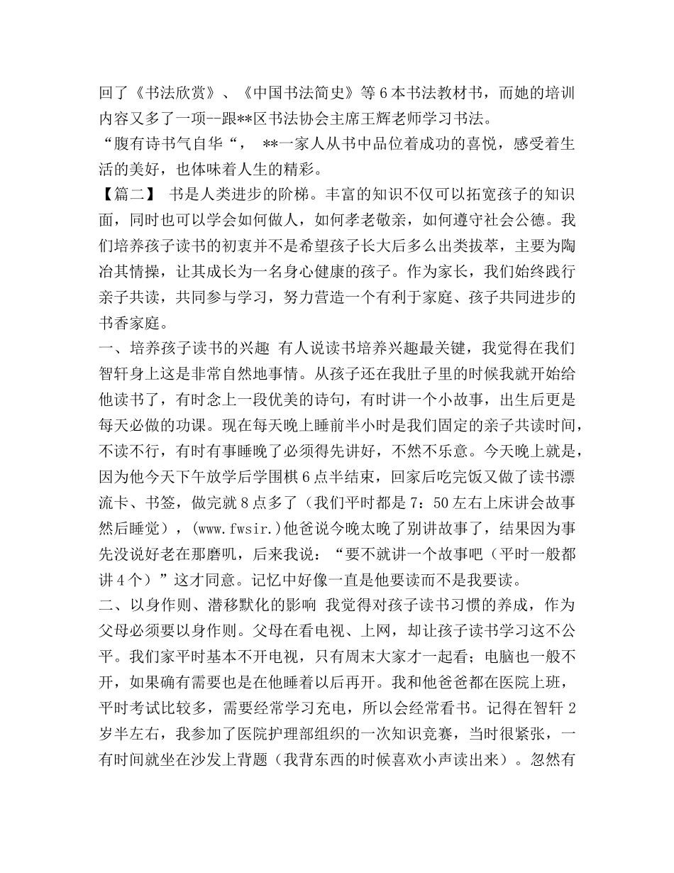 书香家庭申报材料五篇汇编 书香家庭申报材料 _第3页