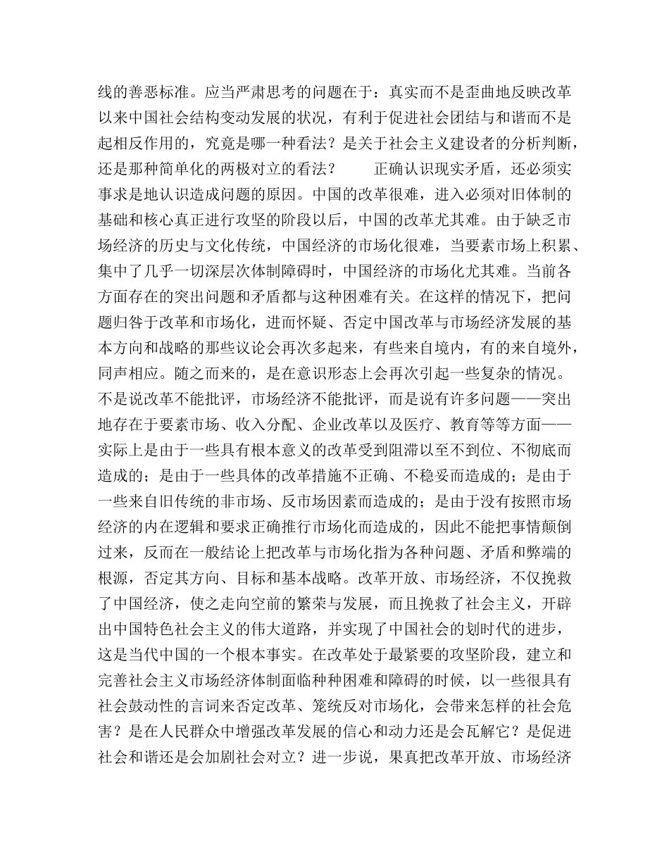 正确认识现实矛盾，积极促进社会和谐 _第2页