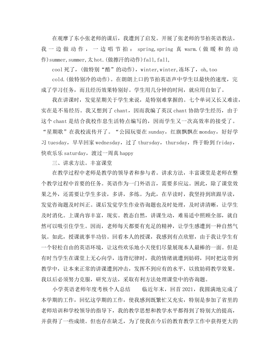 小学英语教师年度考核个人参考总结2018 _第2页