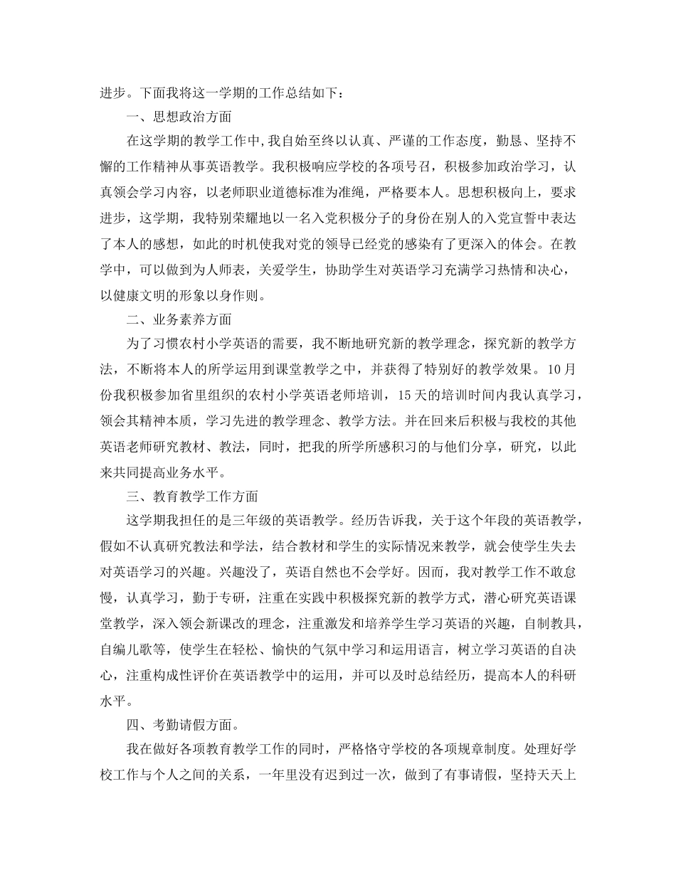 小学英语教师年度考核个人参考总结2018 _第3页