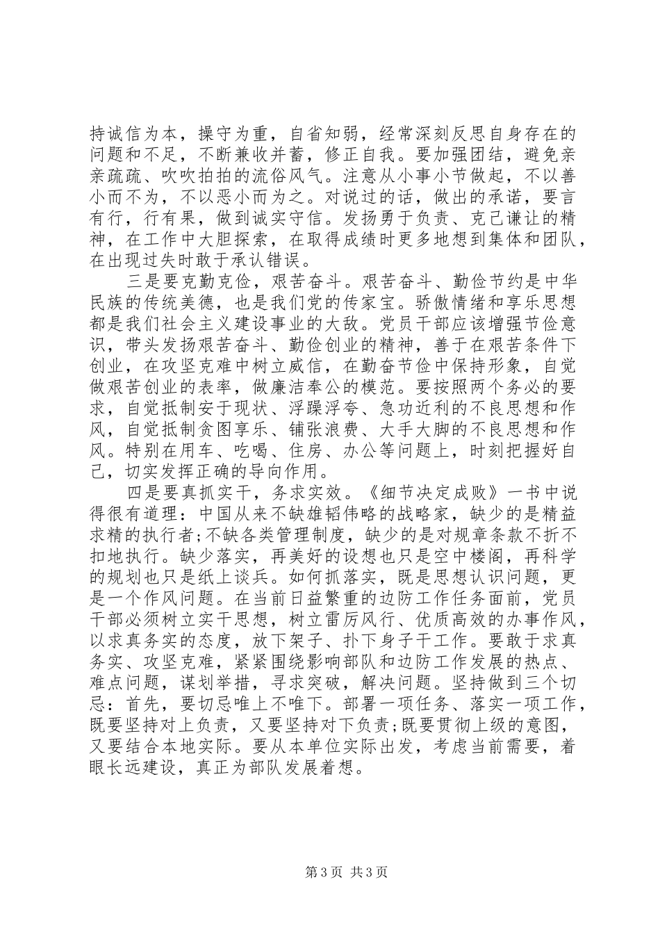 党的作风与党性培养演讲稿范文_第3页