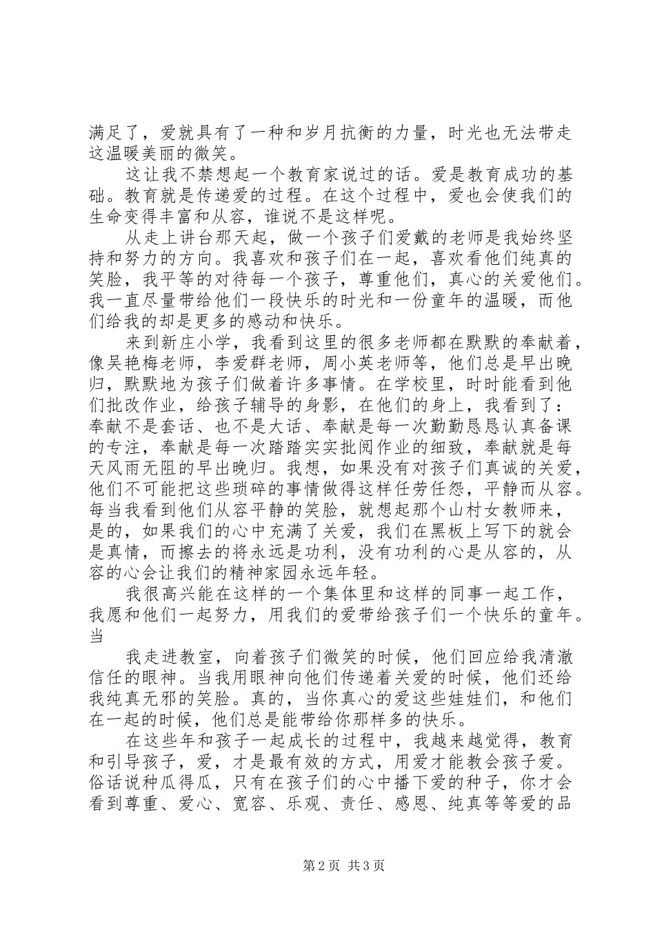 规矩与奉献(演讲致辞)_第2页