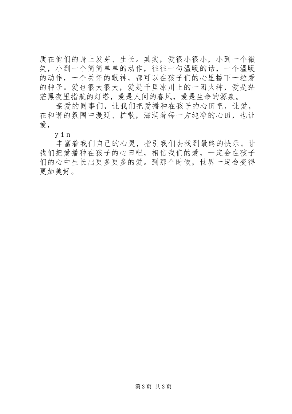 规矩与奉献(演讲致辞)_第3页