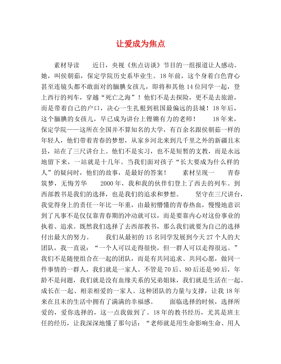 让爱成为焦点 _第1页