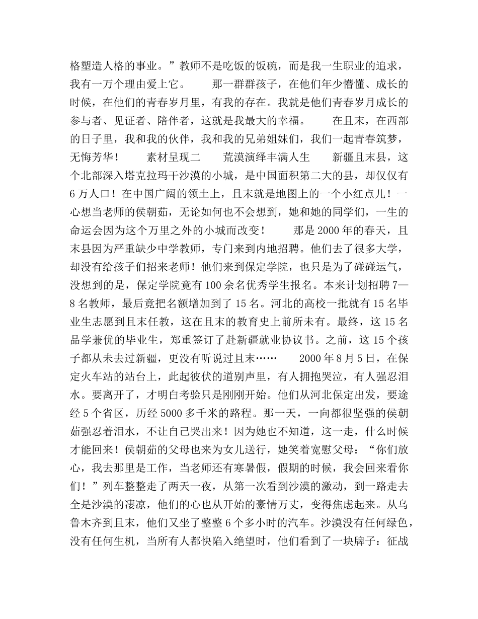 让爱成为焦点 _第2页