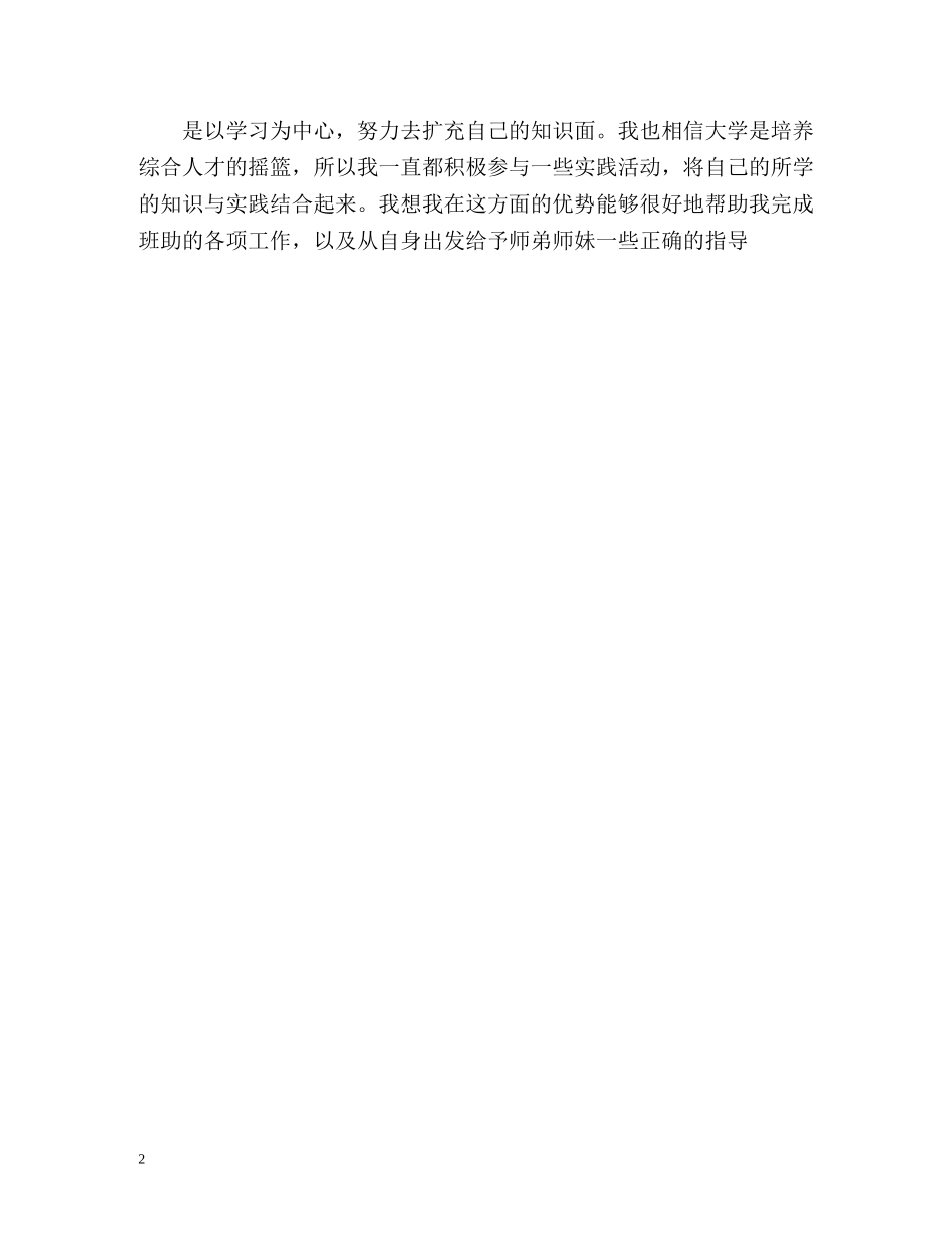 竞选班助自我介绍 _第2页