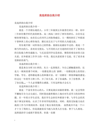竞选班助自我介绍 