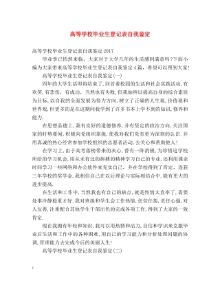 高等学校毕业生登记表自我鉴定 (2) 