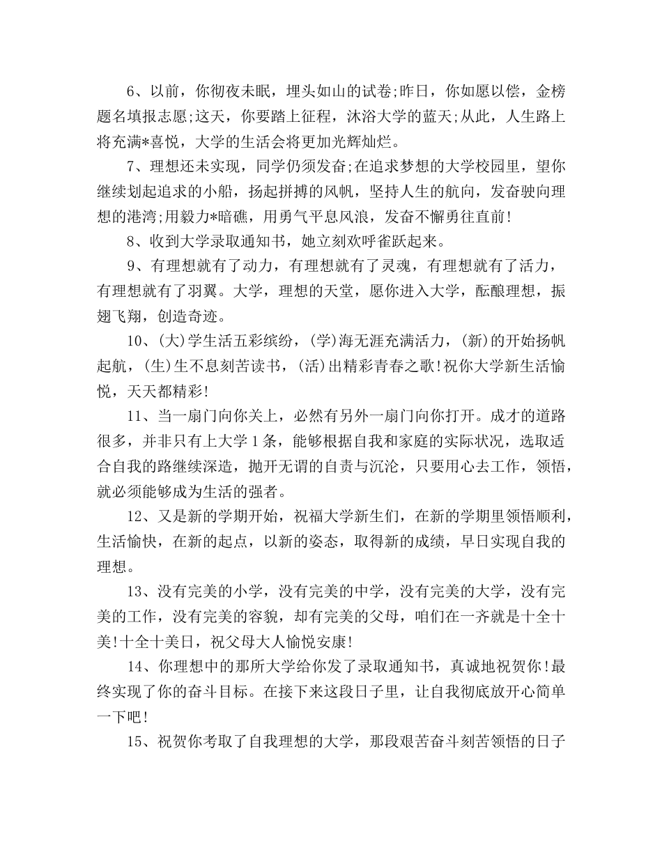 考上大学的简短祝福语3篇 _第2页