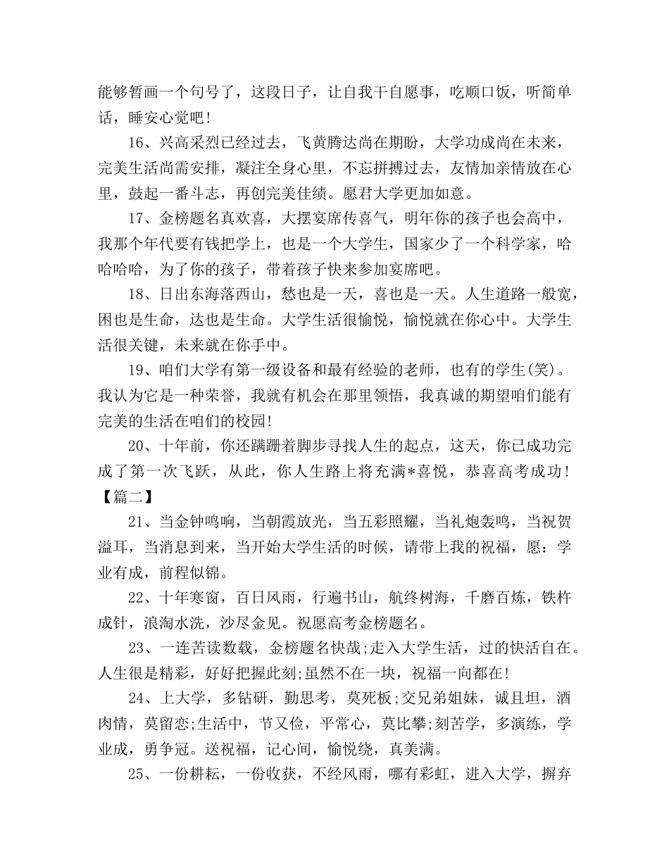考上大学的简短祝福语3篇 _第3页