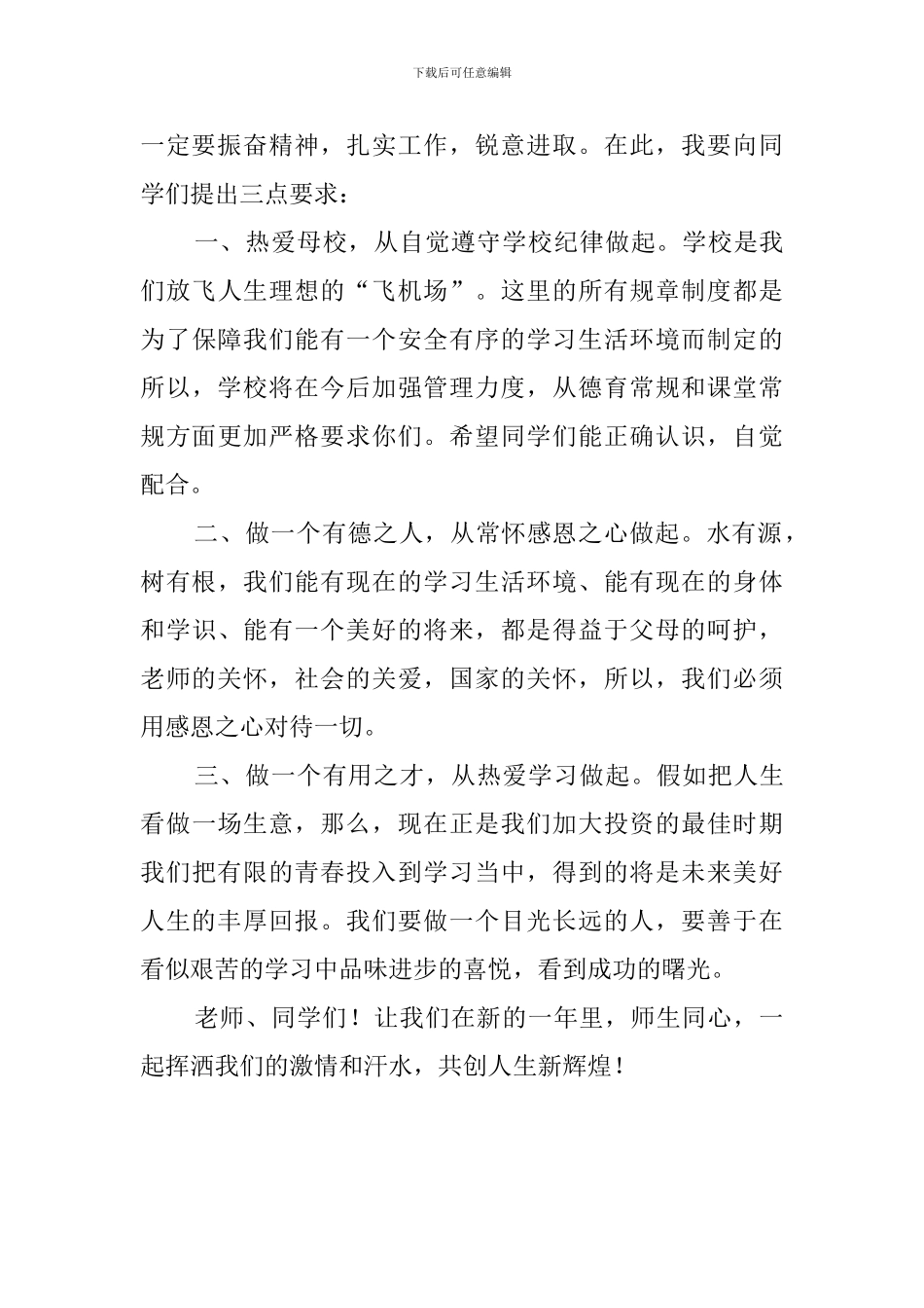 关于国旗下讲话演讲稿范文_第2页