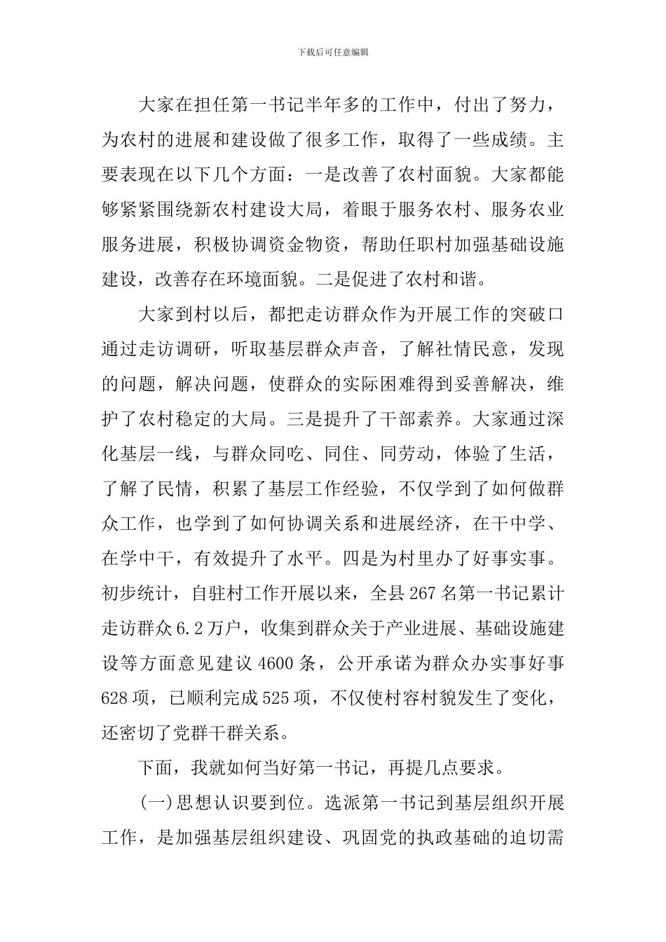 座谈会上领导讲话稿_第2页