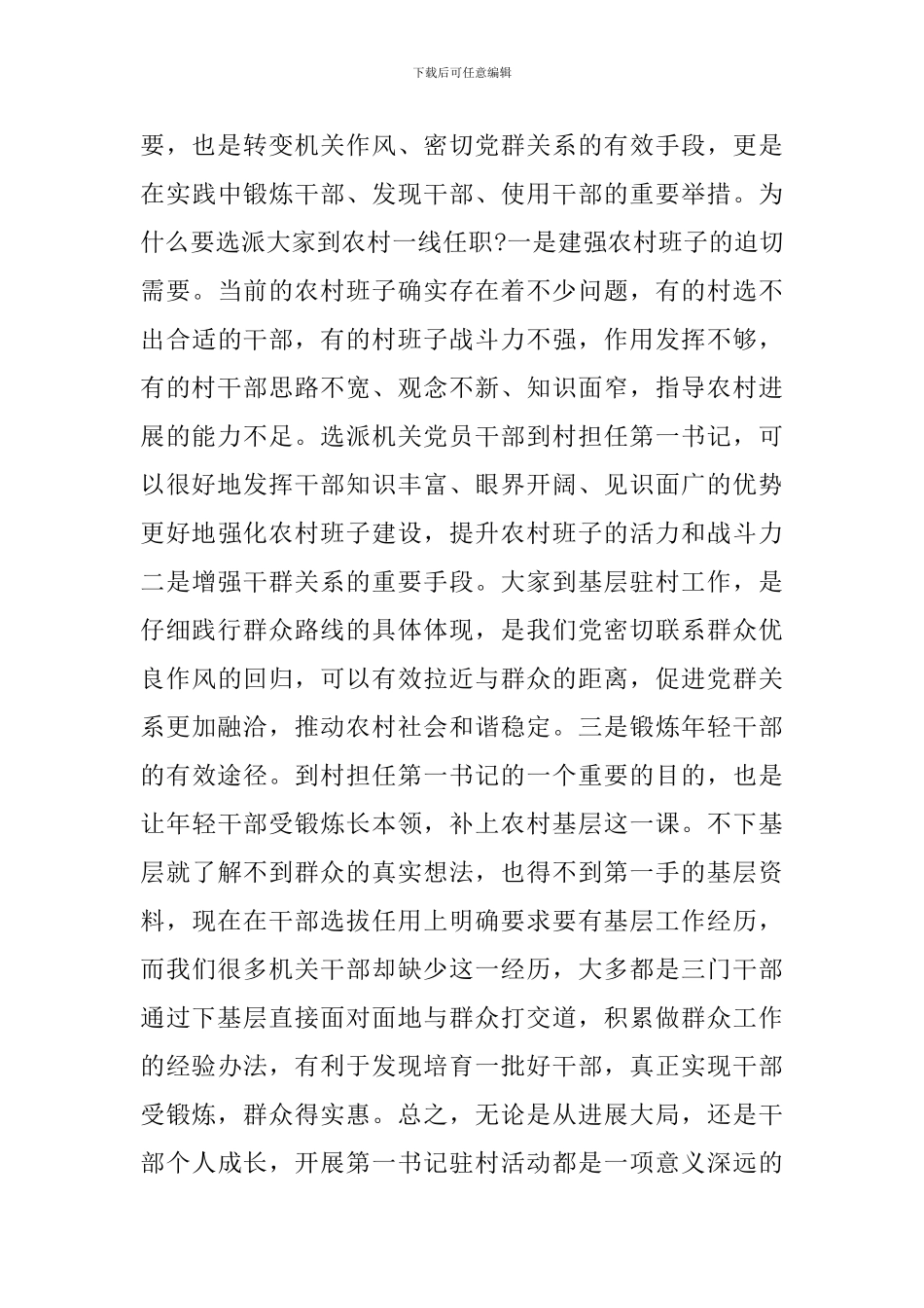 座谈会上领导讲话稿_第3页