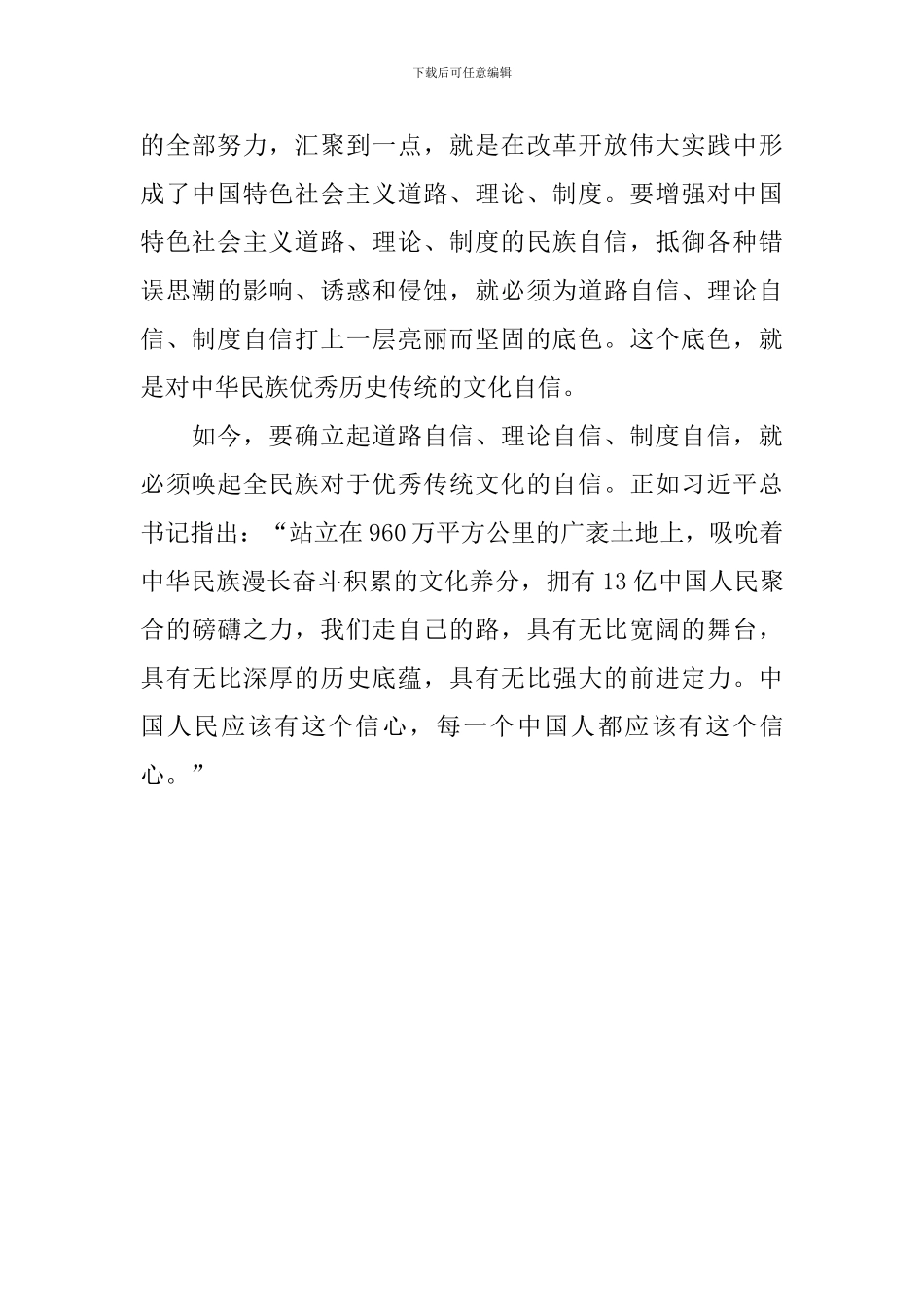 “中国梦与中华优秀传统文化”座谈会发言稿：创造性转化、创新性发展_第2页