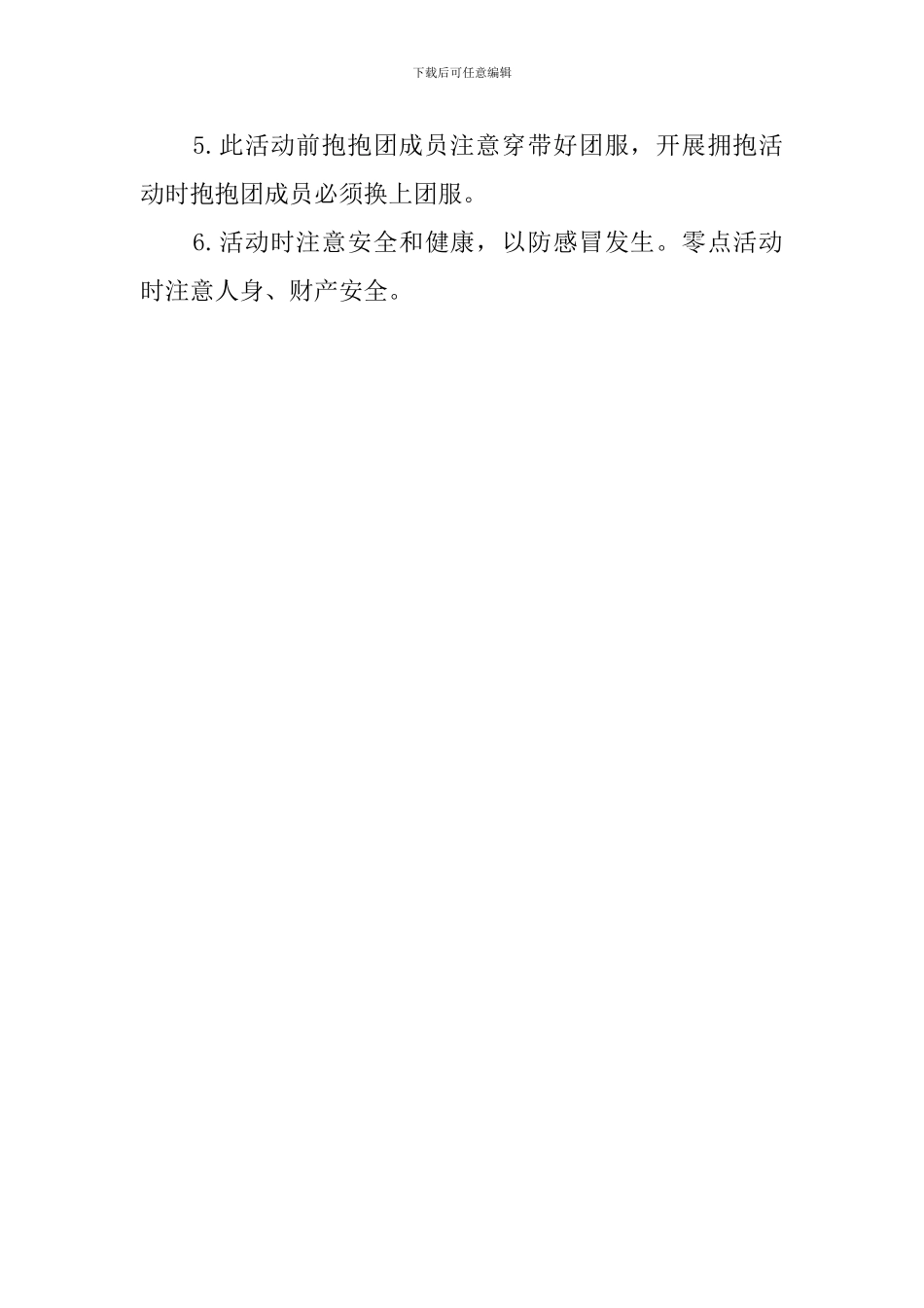 2024大型聚会平安夜活动策划方案_第3页