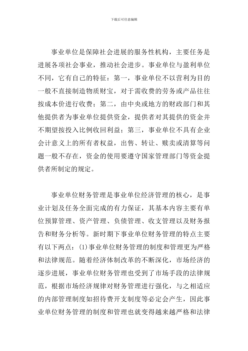 事业部门财务管制存在问题及应对措施_第2页