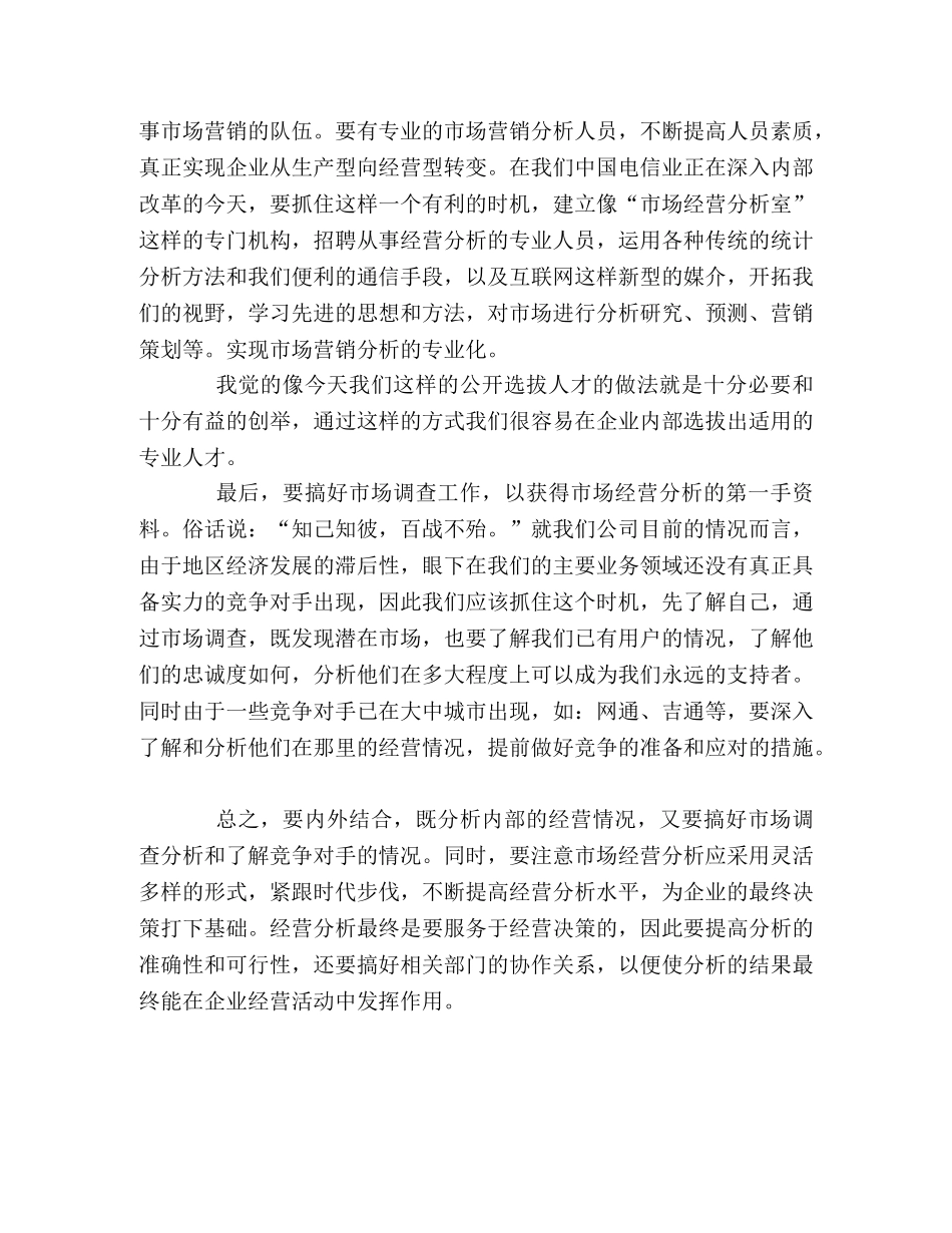 一次公开竞聘的演讲稿3 _第2页