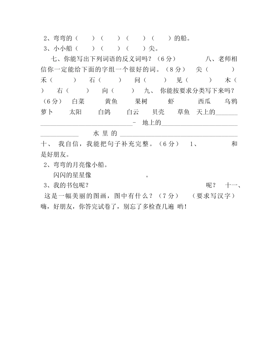 一上语文期末试卷word _第2页