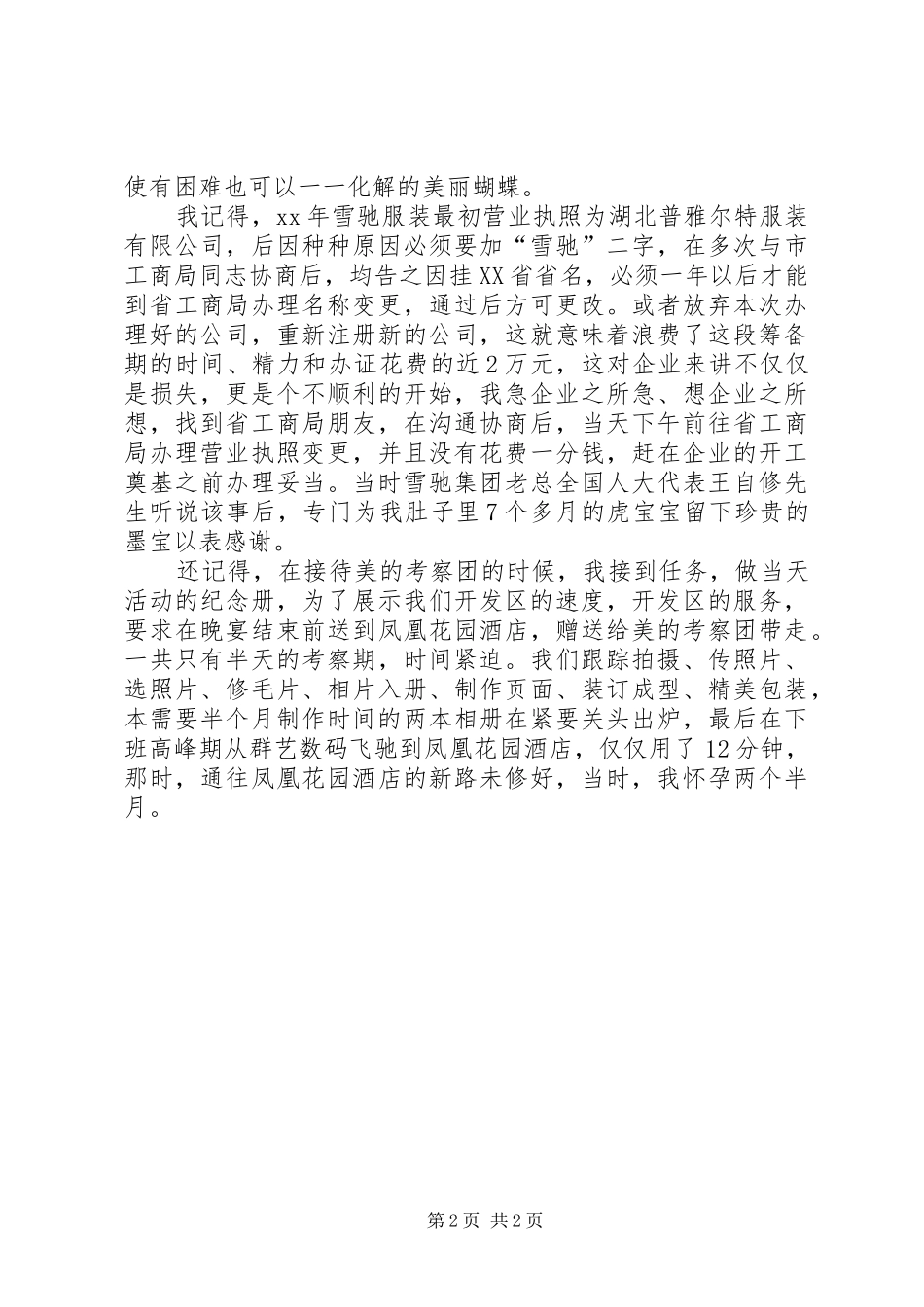 副科级岗位竞聘演讲范文_第2页