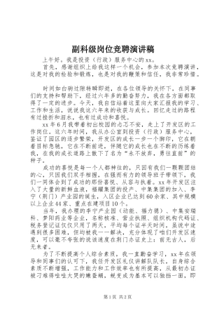 副科级岗位竞聘演讲范文