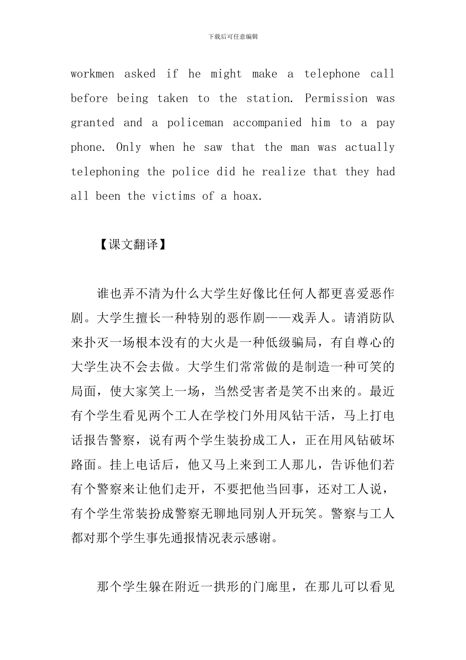 新概念第三册Lesson40-42课文及翻译_第3页