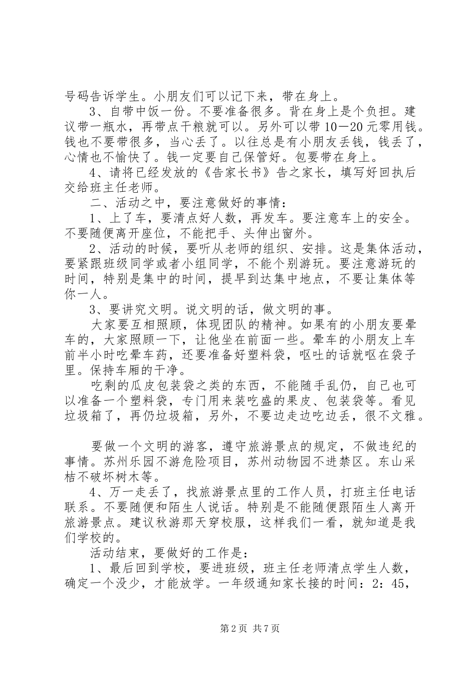 《秋游安全》致辞演讲稿_第2页