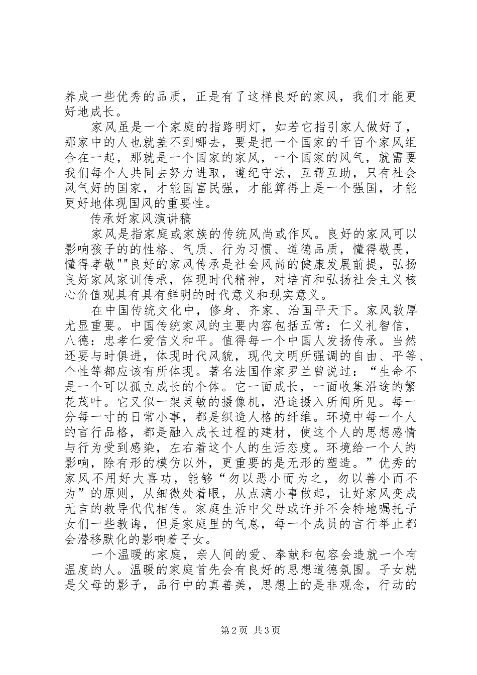 《传承好家风,让美德种子开花结果》演讲_第2页
