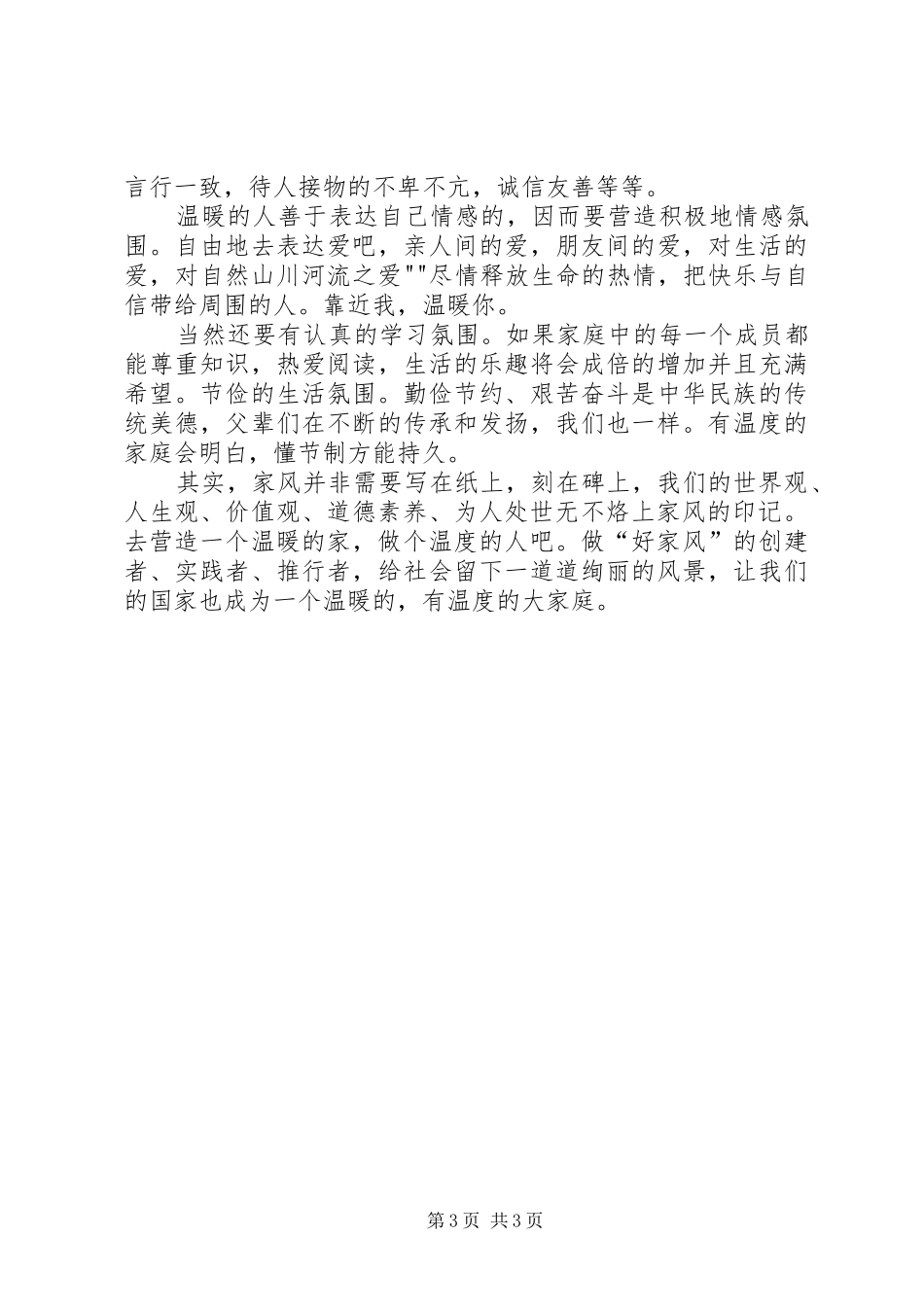 《传承好家风,让美德种子开花结果》演讲_第3页