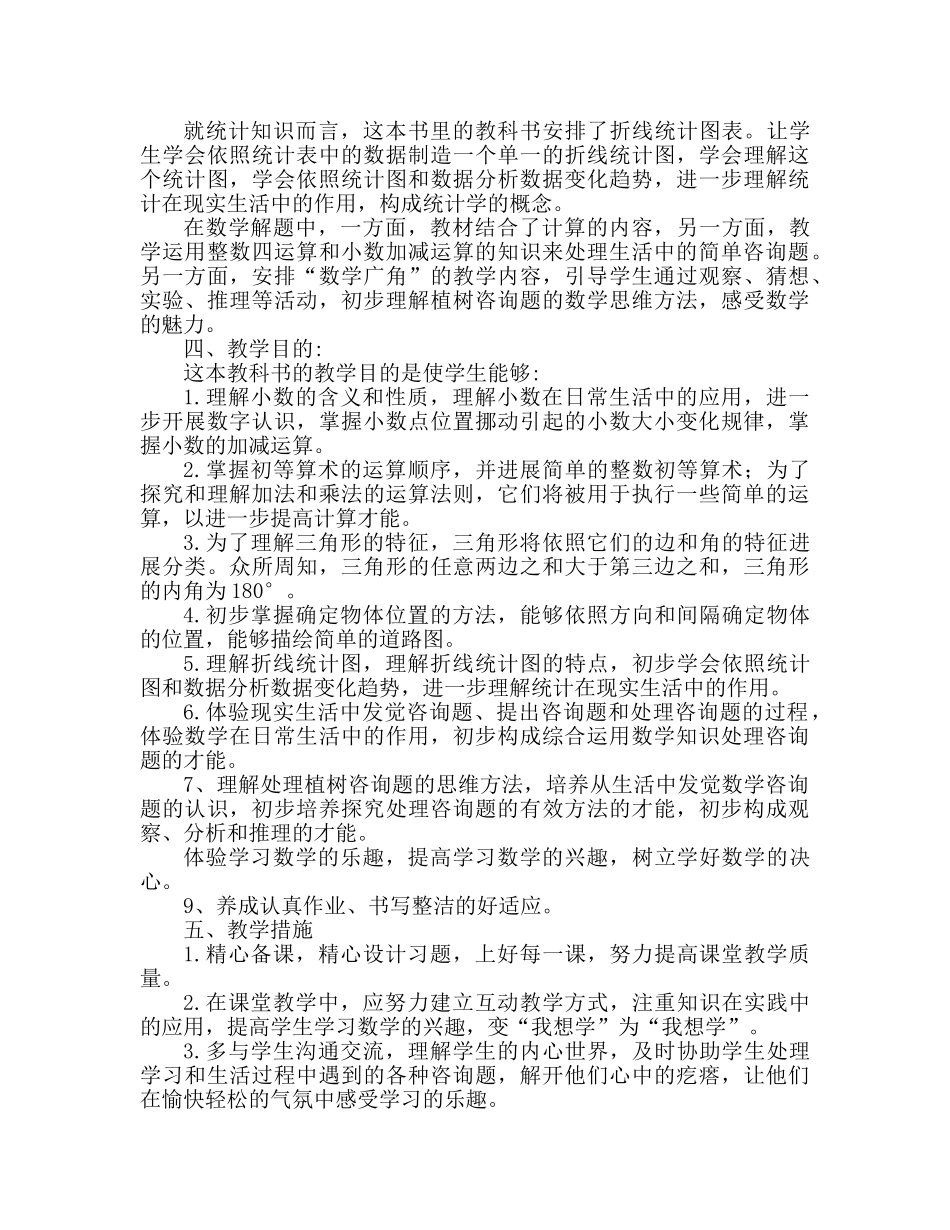 四年级教学工作参考总结（通用） _第2页