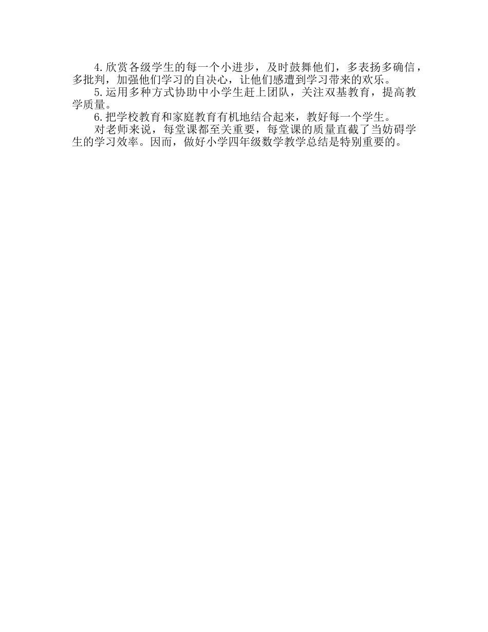 四年级教学工作参考总结（通用） _第3页