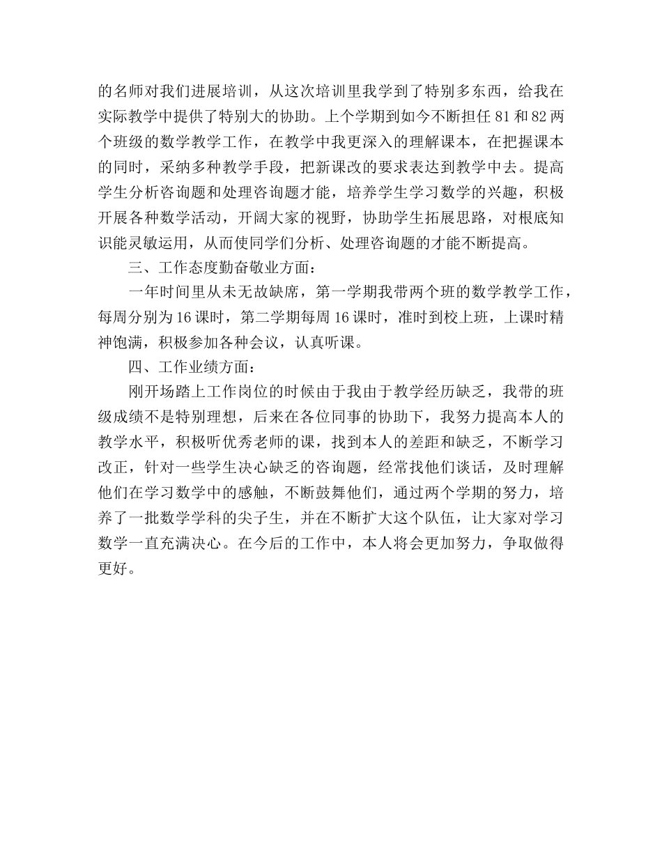 特岗教师个人工作参考总结范文（通用） _第2页