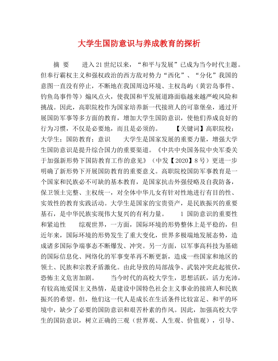 委托书-大学生国防意识与养成教育的探析 _第1页