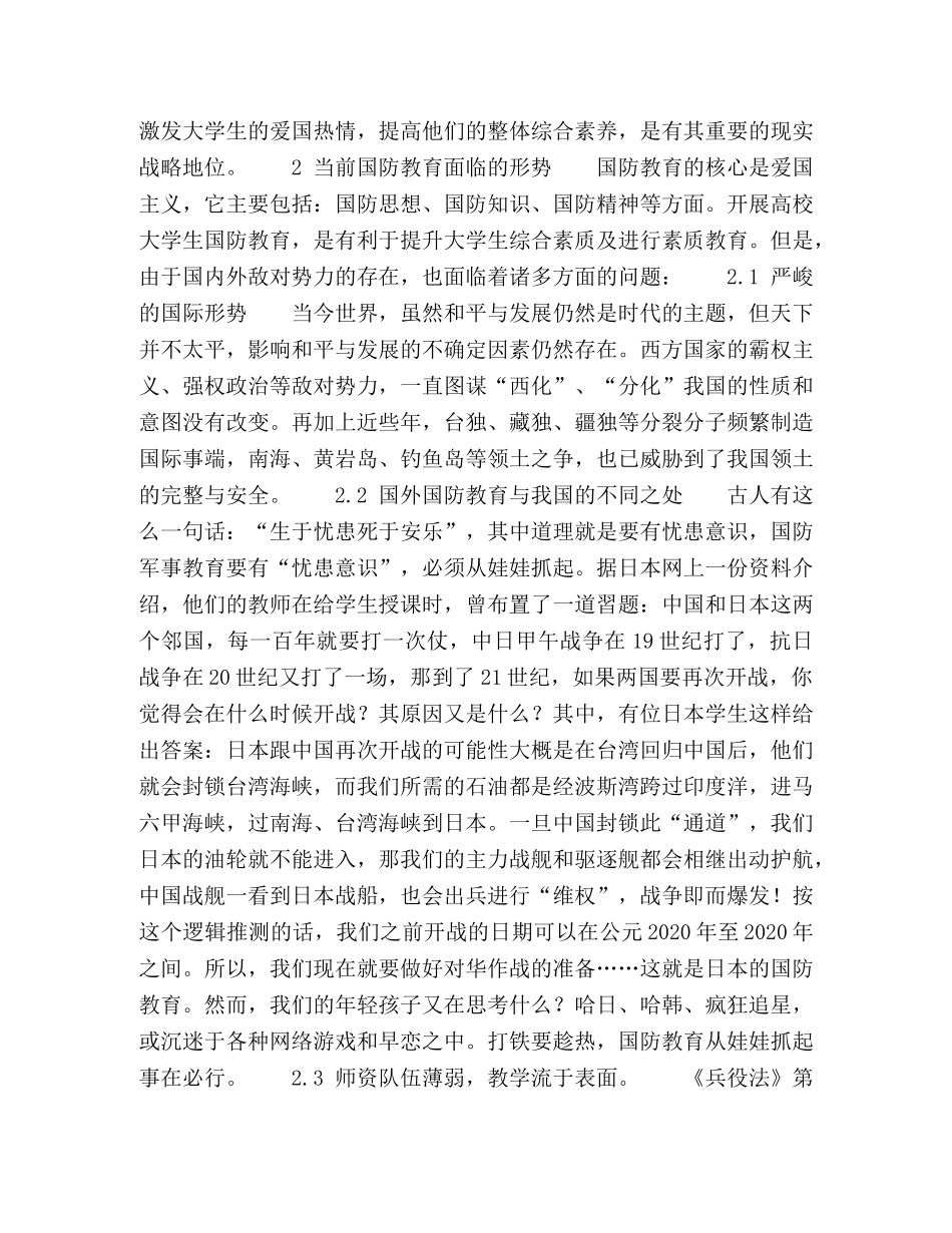 委托书-大学生国防意识与养成教育的探析 _第2页