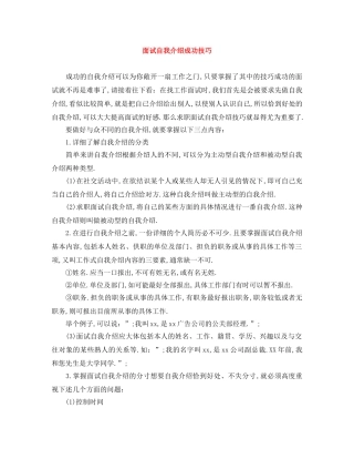 面试自我介绍成功技巧 