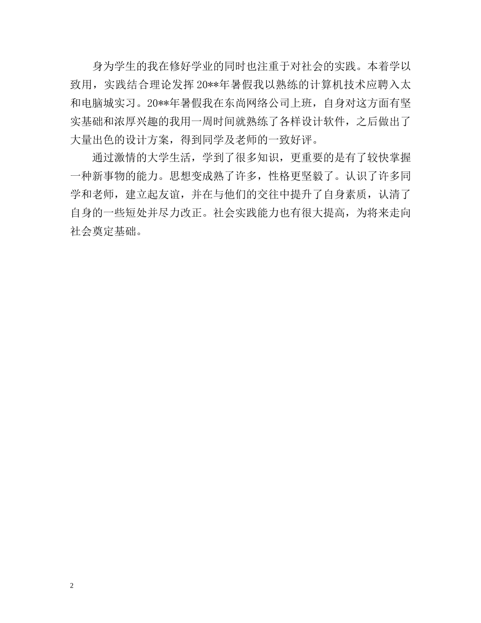 计算机类毕业生自我鉴定 _第2页